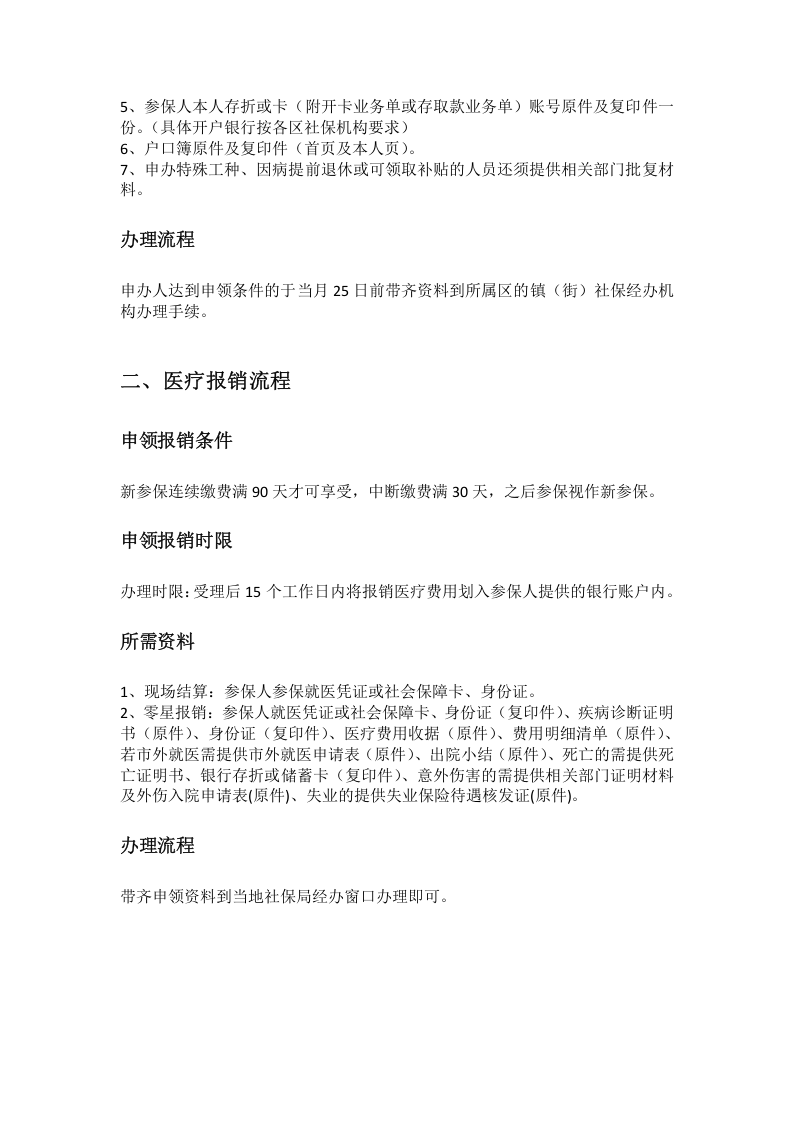 佛山市五险一金办事指南.docx 第3页