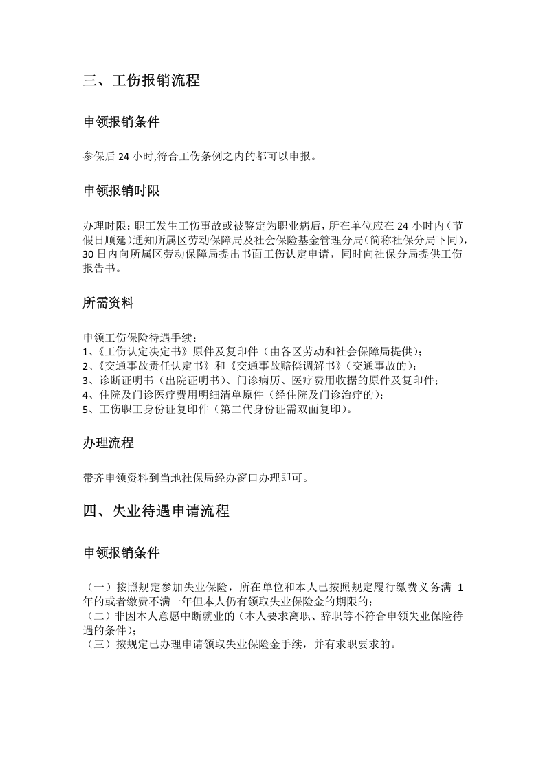 佛山市五险一金办事指南.docx 第4页