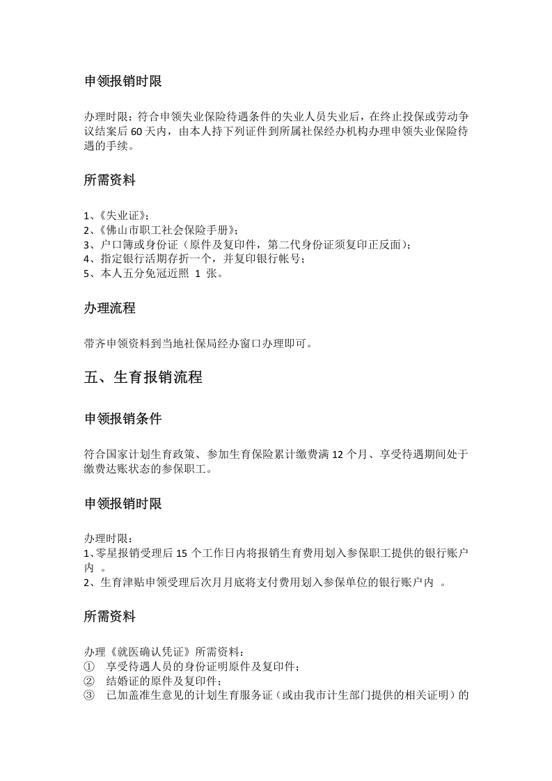 佛山市五险一金办事指南.docx 第5页