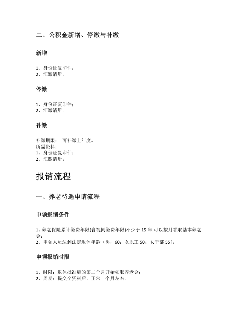福州市五险一金办事指南 .docx 第2页