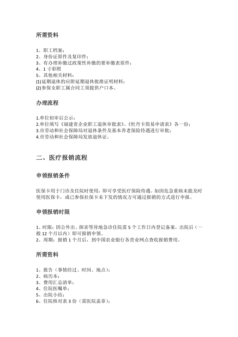 福州市五险一金办事指南 .docx 第3页