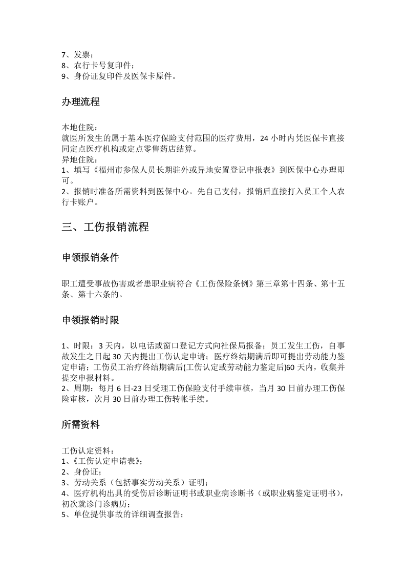 福州市五险一金办事指南 .docx 第4页