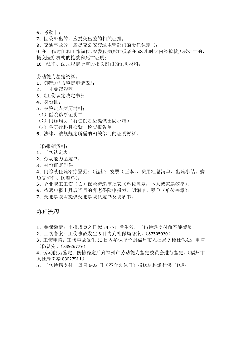 福州市五险一金办事指南 .docx 第5页