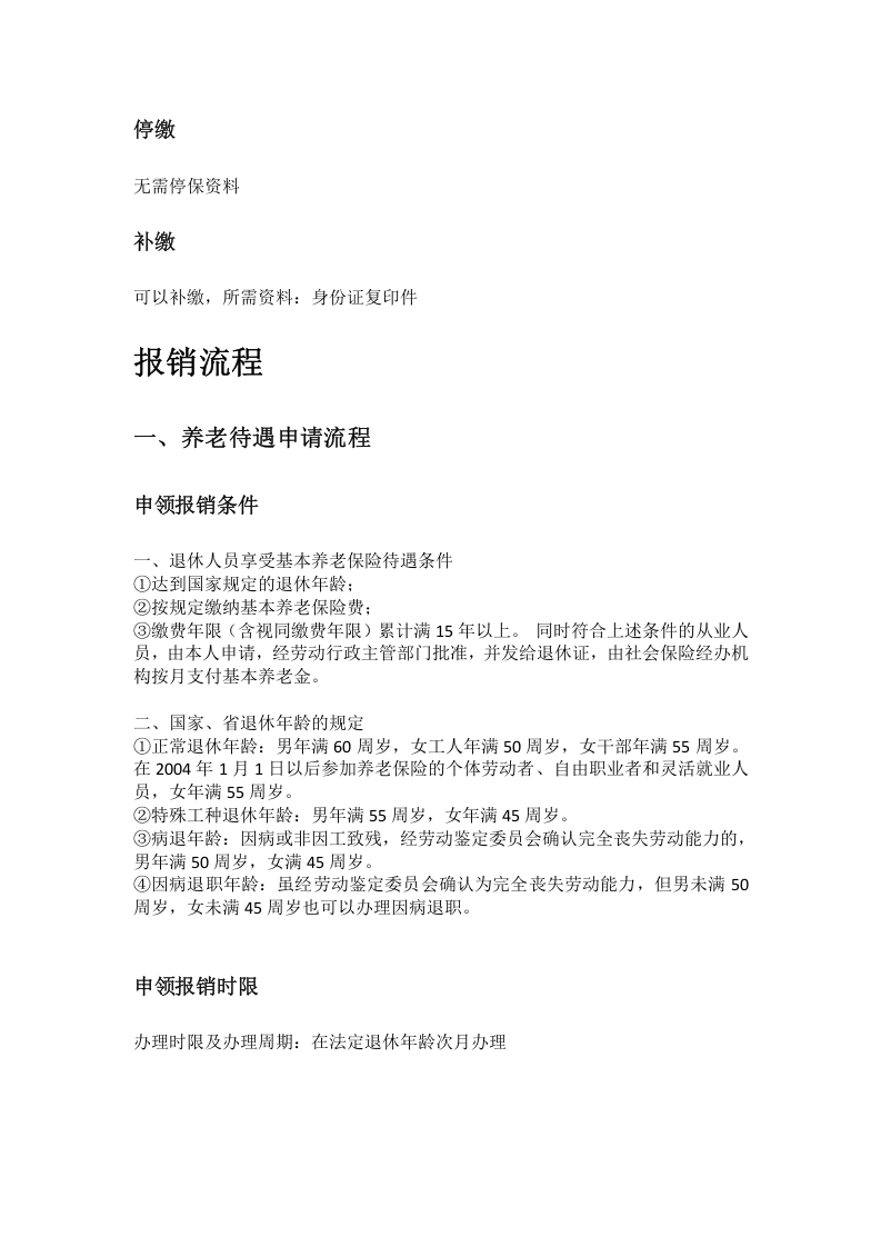 抚顺市五险一金办事指南.docx 第2页