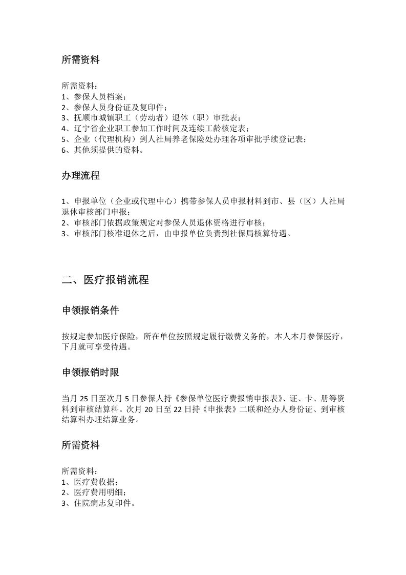 抚顺市五险一金办事指南.docx 第3页