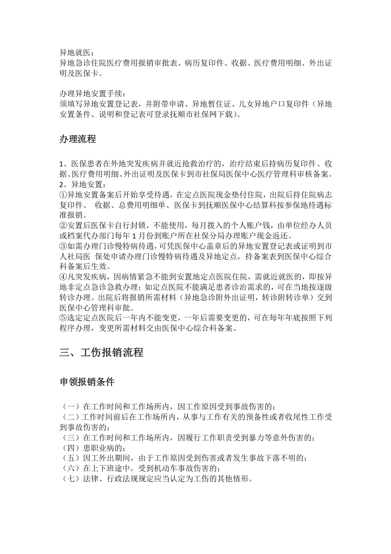 抚顺市五险一金办事指南.docx 第4页