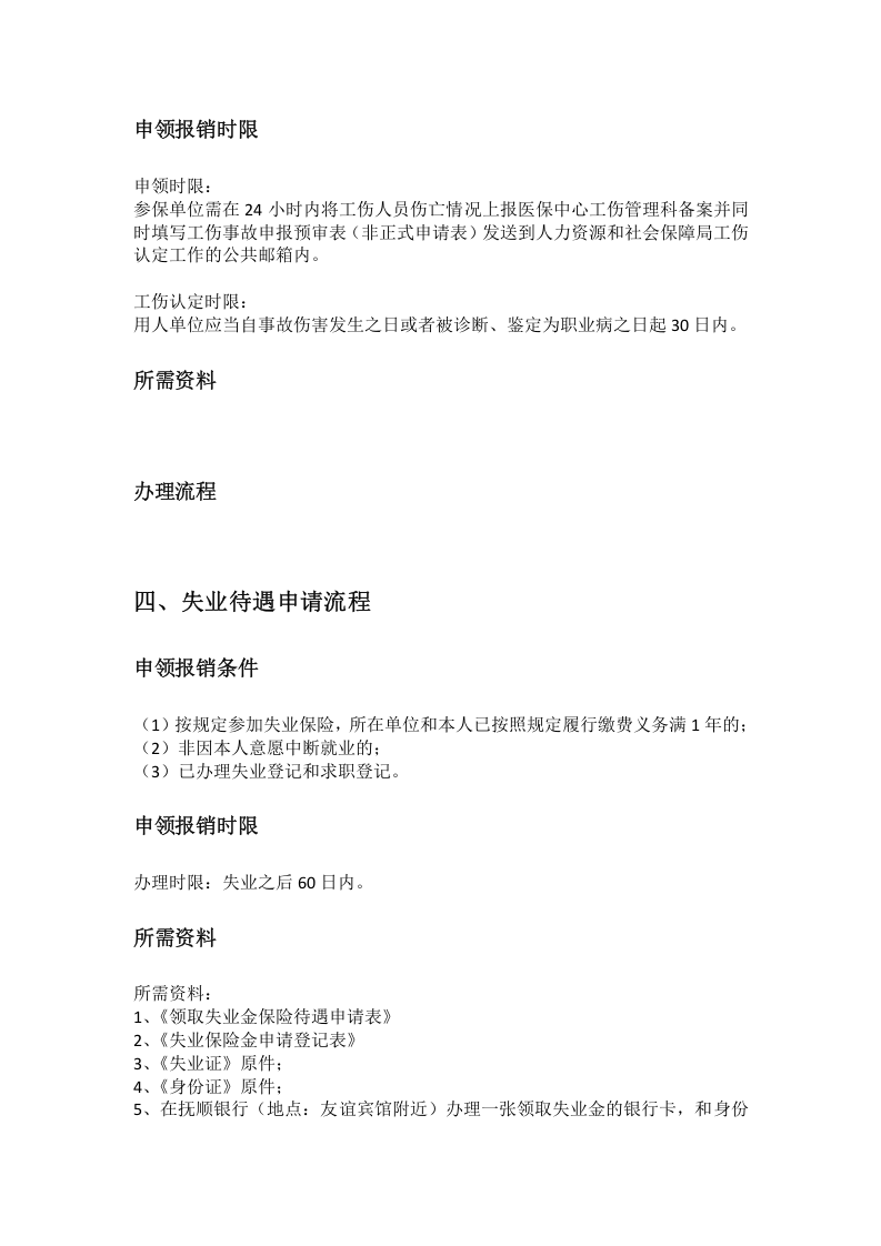 抚顺市五险一金办事指南.docx 第5页