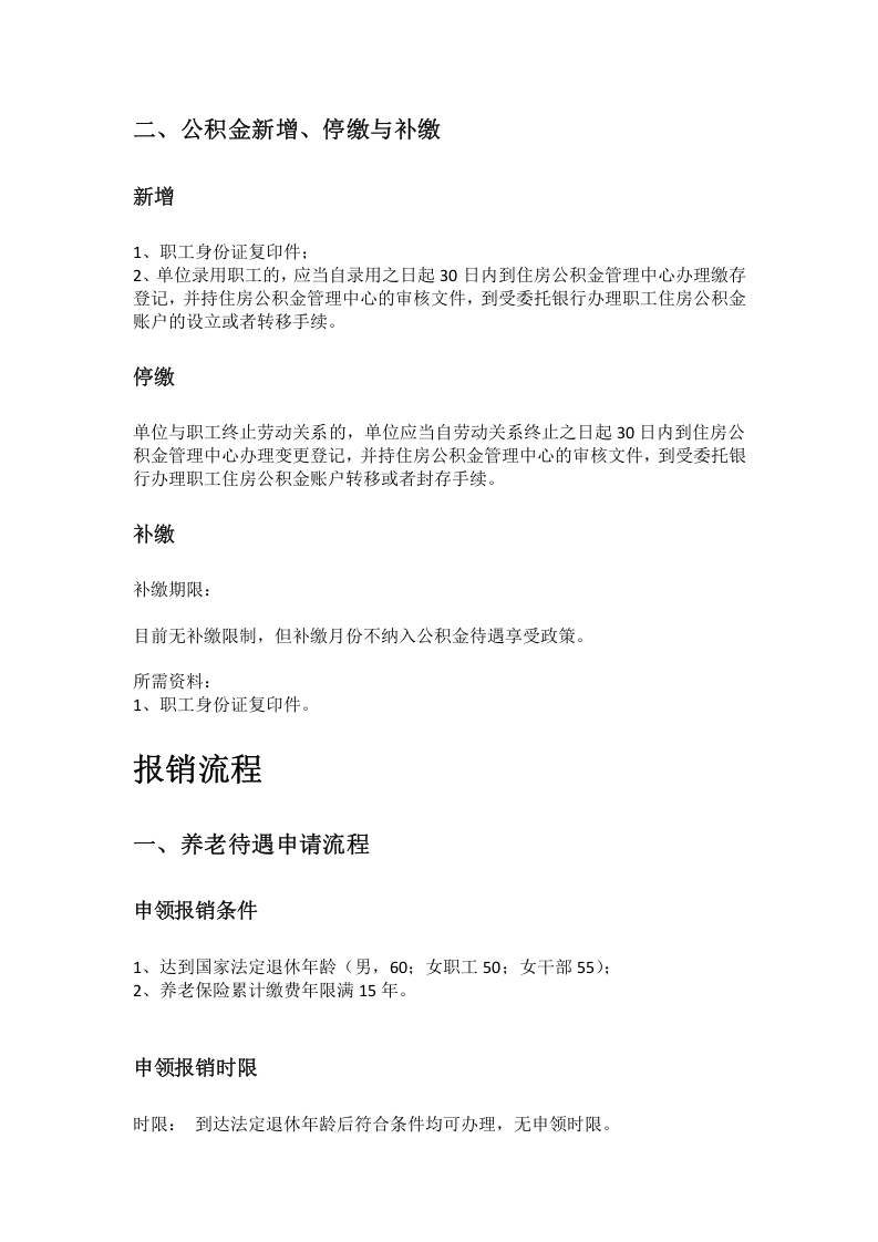 抚州市五险一金办事指南.docx 第2页