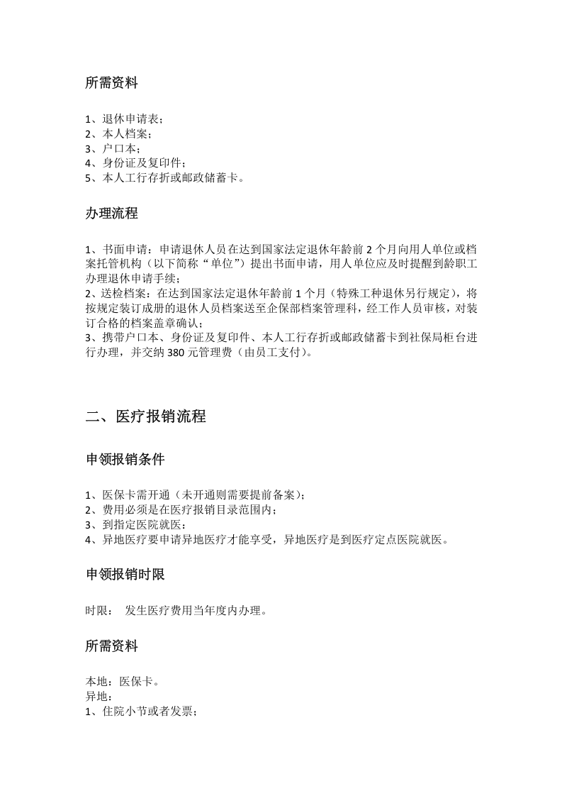 抚州市五险一金办事指南.docx 第3页