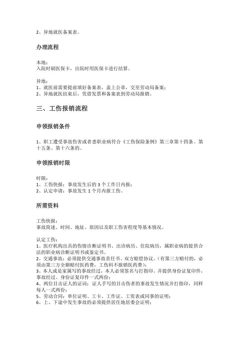 抚州市五险一金办事指南.docx 第4页