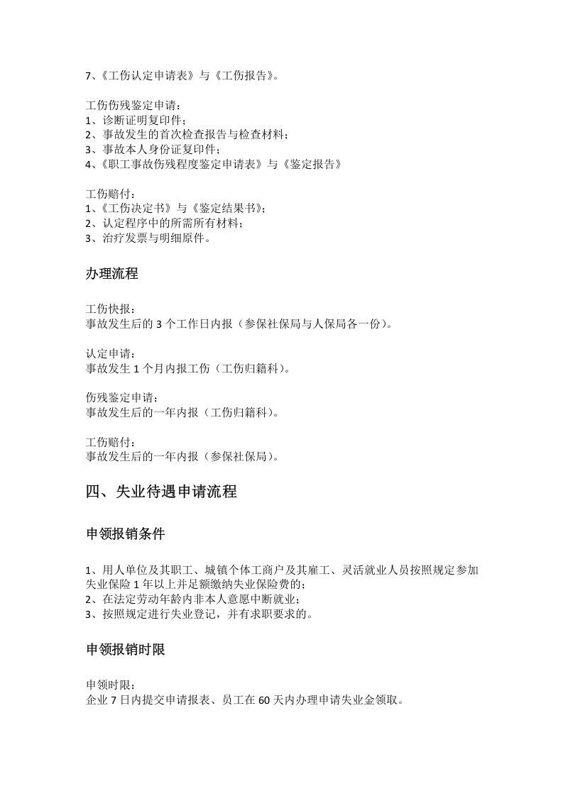 抚州市五险一金办事指南.docx 第5页