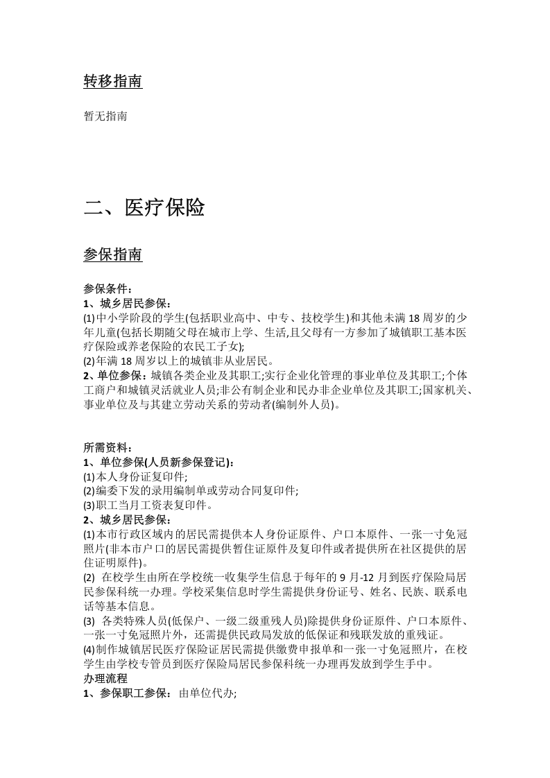 阜新市五险一金办事指南.docx 第2页