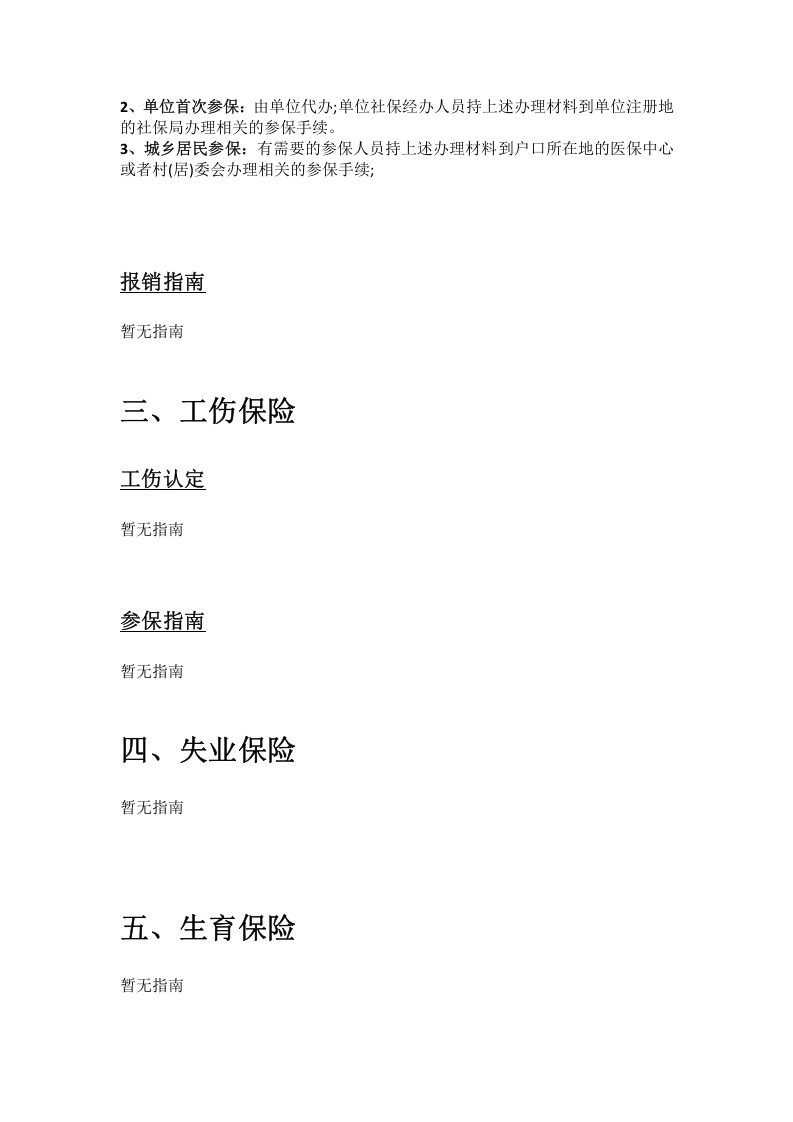 阜新市五险一金办事指南.docx 第3页