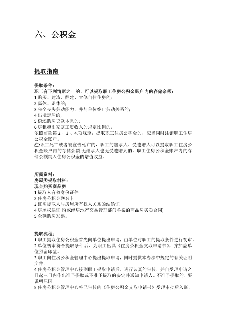 阜新市五险一金办事指南.docx 第4页