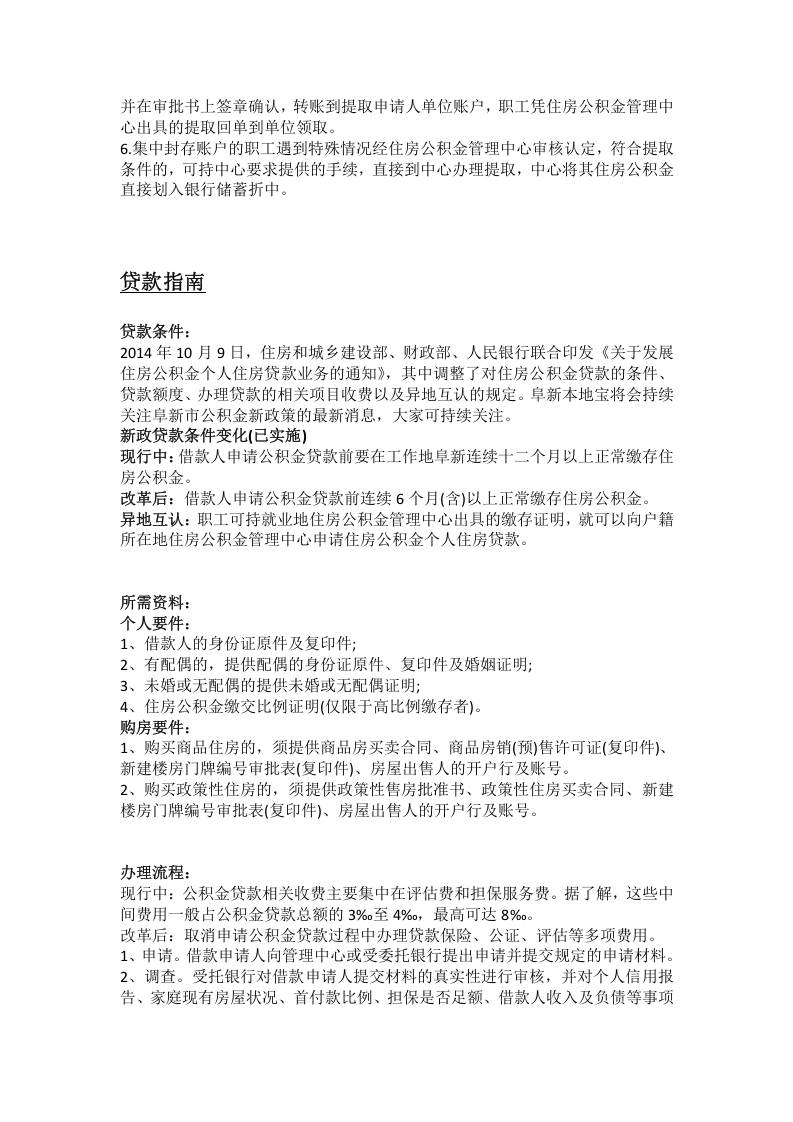 阜新市五险一金办事指南.docx 第5页