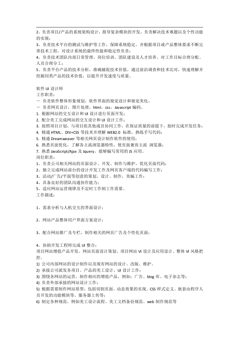 软件工程师岗位职责.docx 第3页