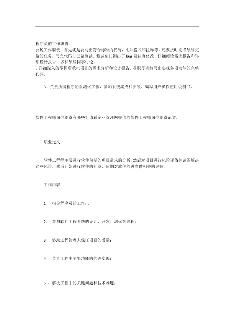 软件工程师岗位职责.docx 第4页