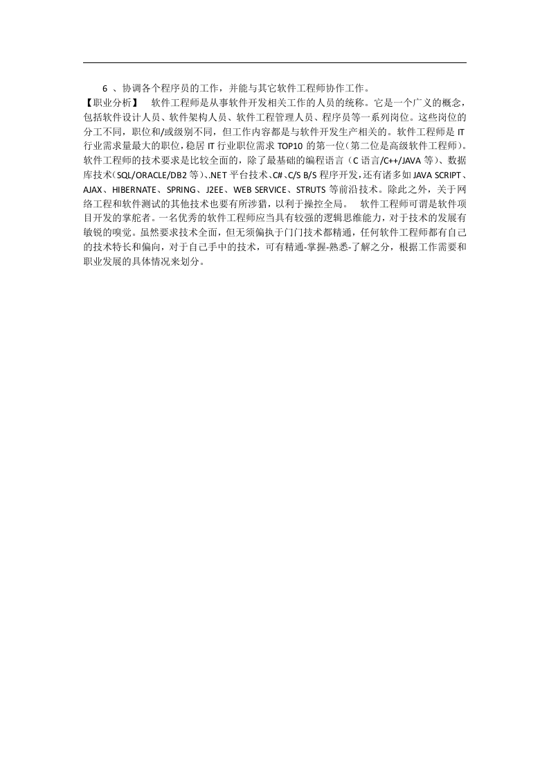软件工程师岗位职责.docx 第5页