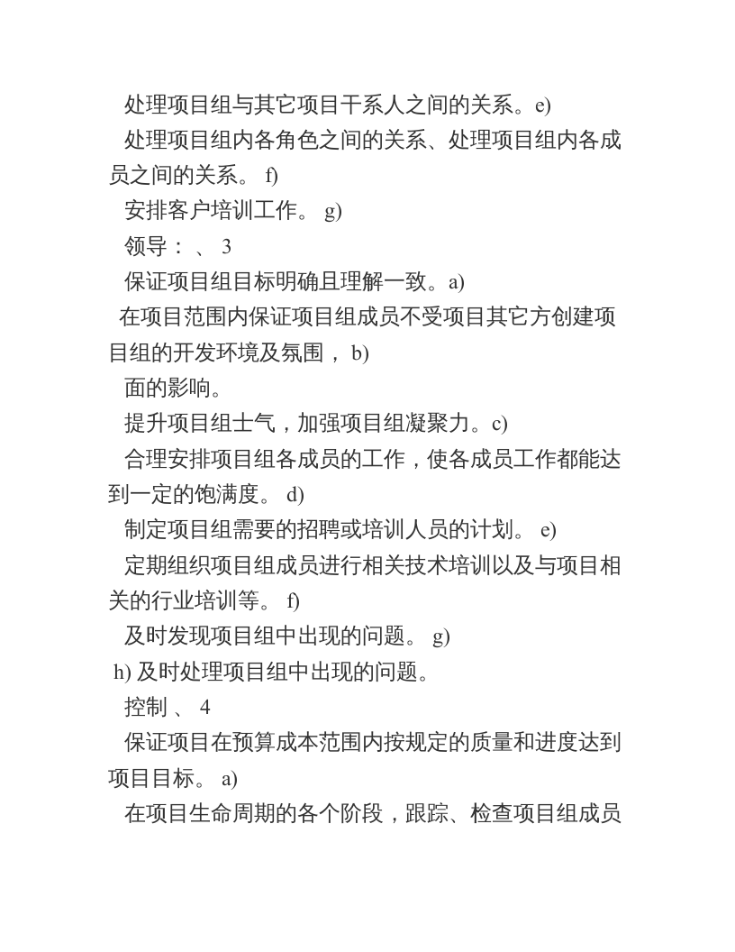 软件公司的岗位职责.doc 第2页