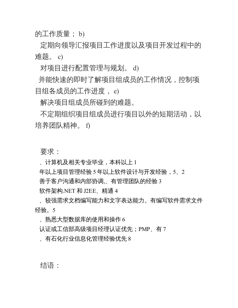 软件公司的岗位职责.doc 第3页