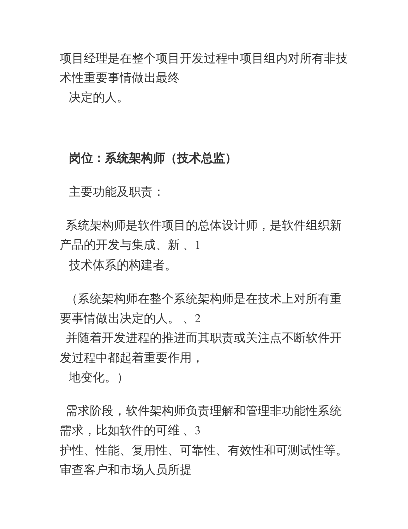 软件公司的岗位职责.doc 第4页