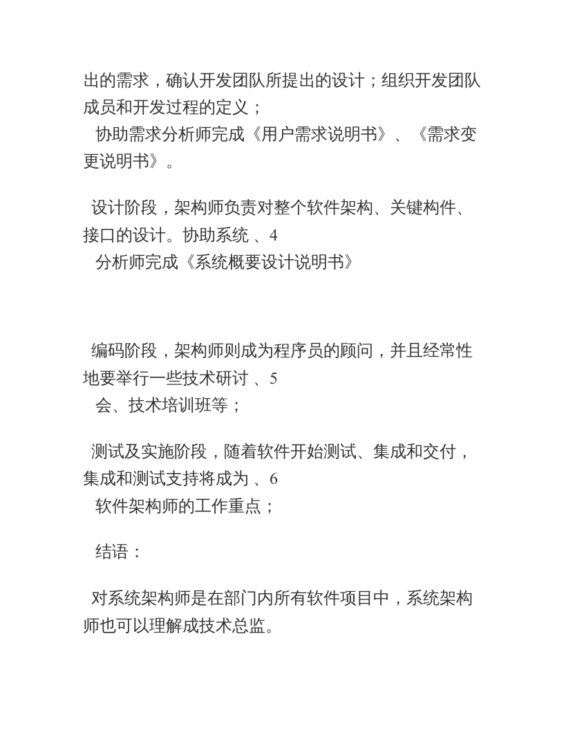 软件公司的岗位职责.doc 第5页