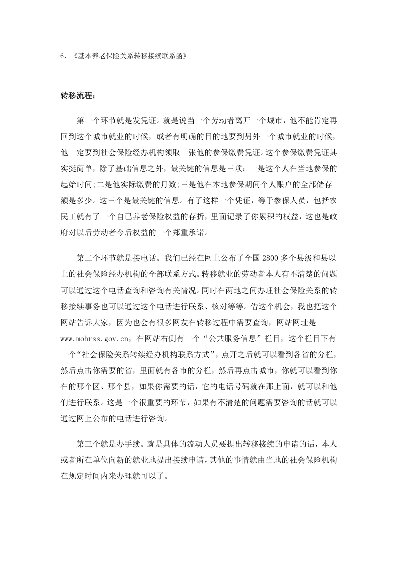 甘孜市五险一金办事指南.docx 第3页