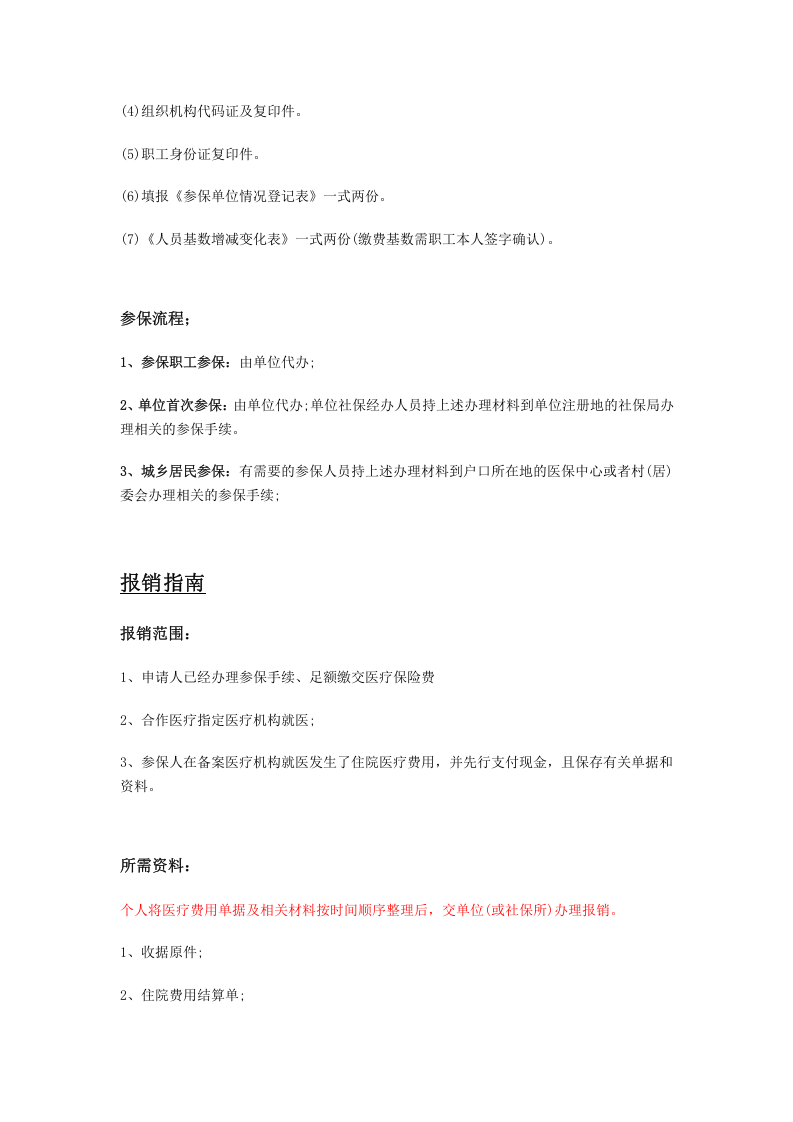 甘孜市五险一金办事指南.docx 第5页
