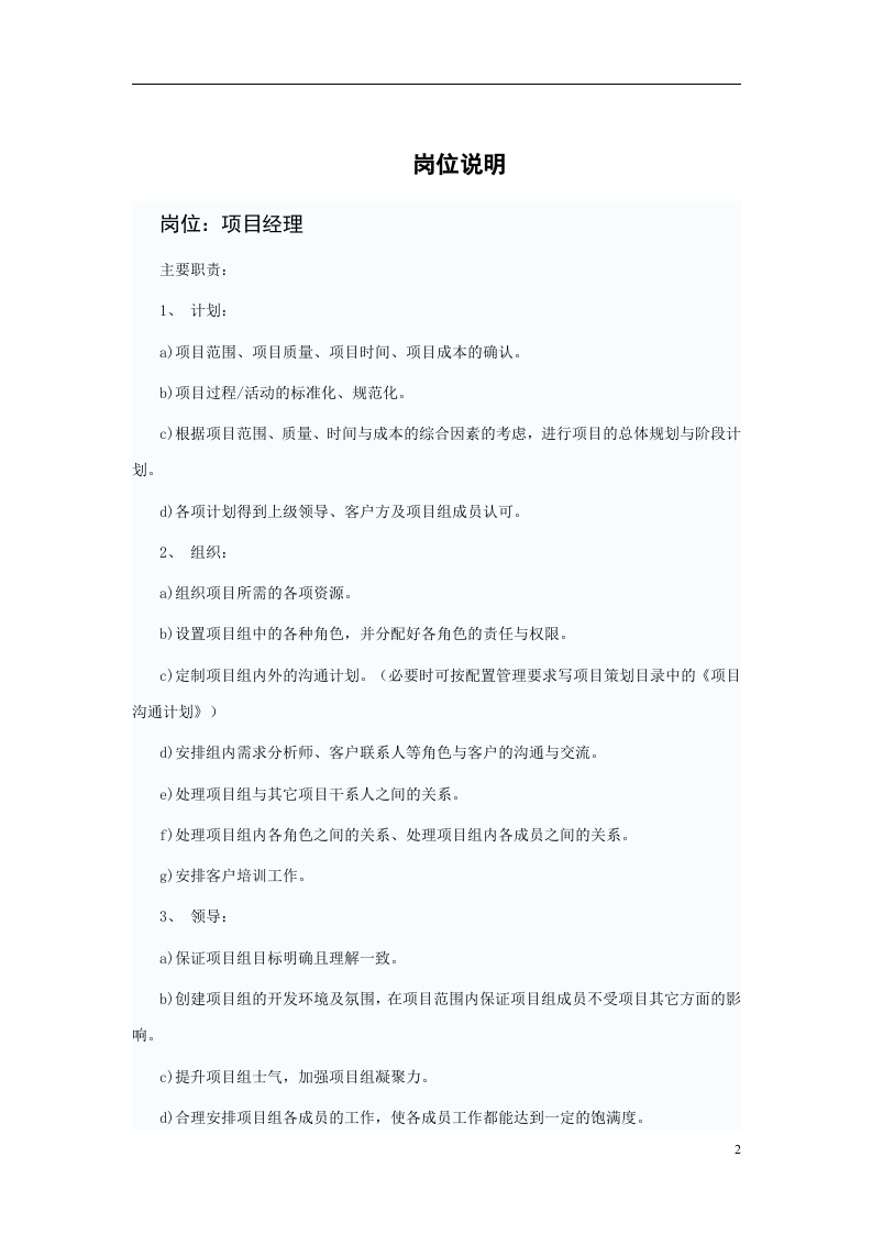 软件公司各岗位描述.doc 第2页