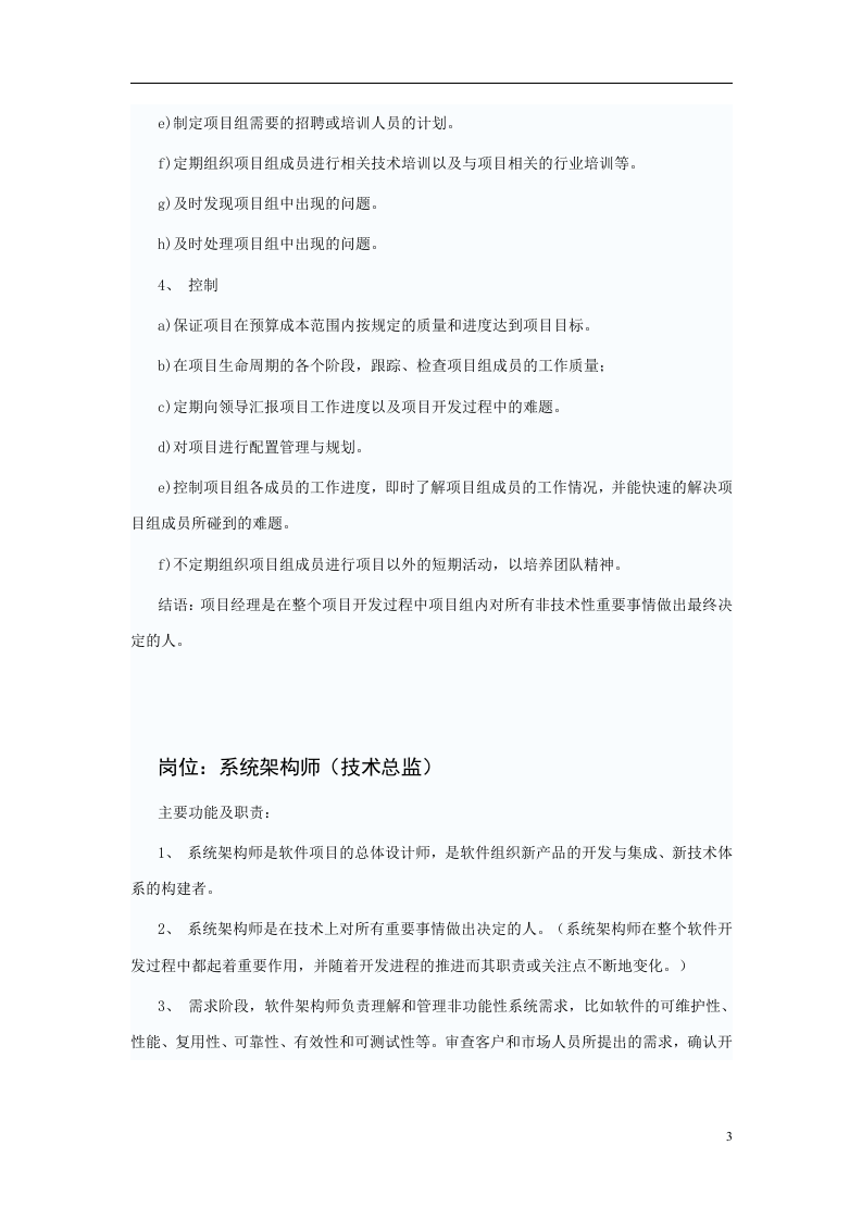 软件公司各岗位描述.doc 第3页