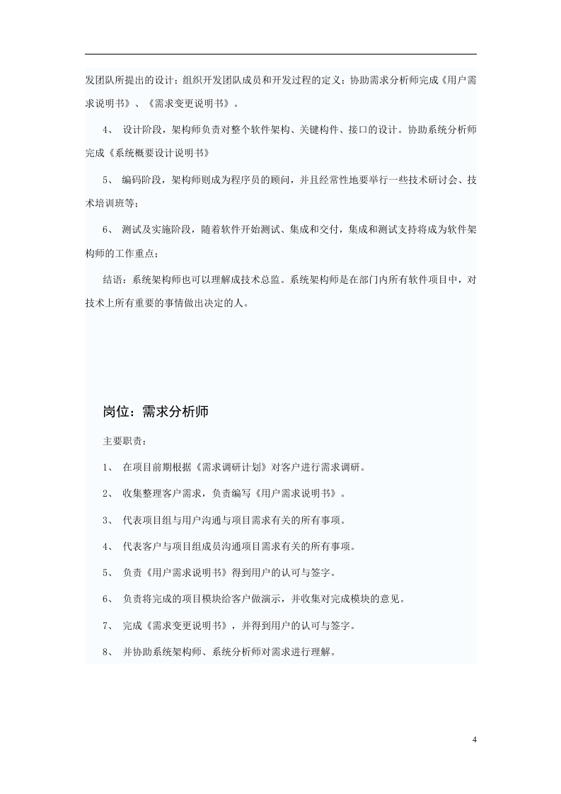 软件公司各岗位描述.doc 第4页