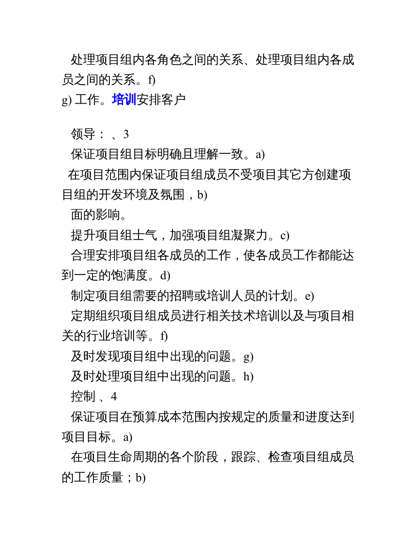 软件公司各岗位职责.doc 第2页