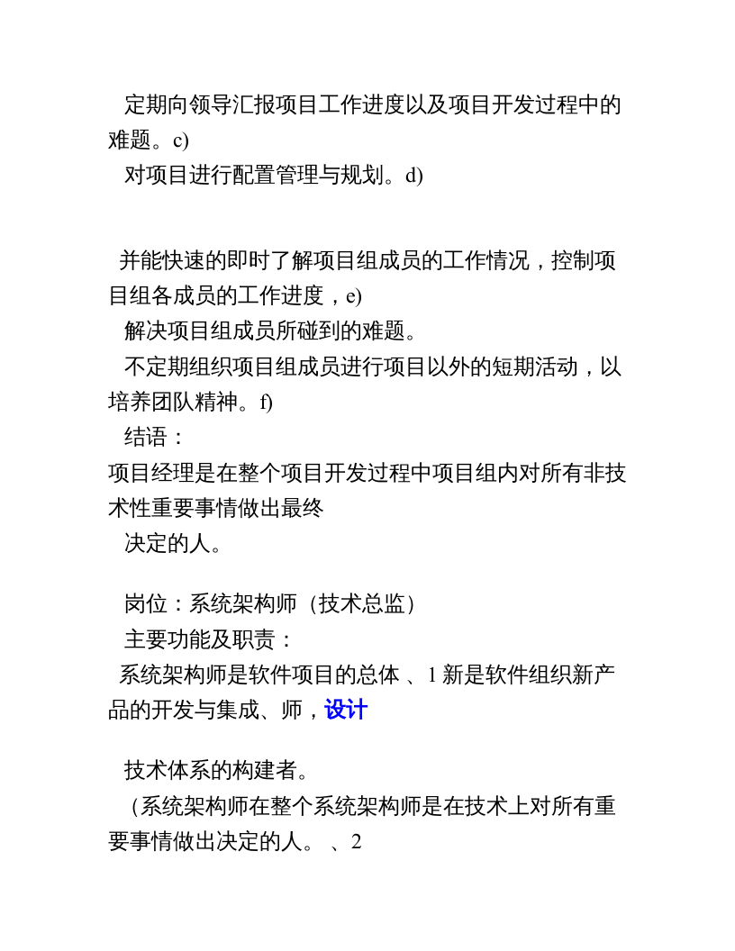软件公司各岗位职责.doc 第3页