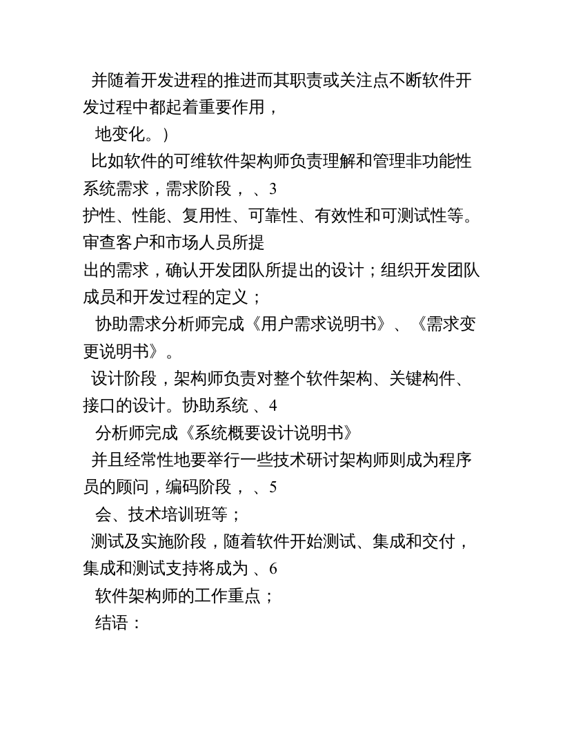 软件公司各岗位职责.doc 第4页