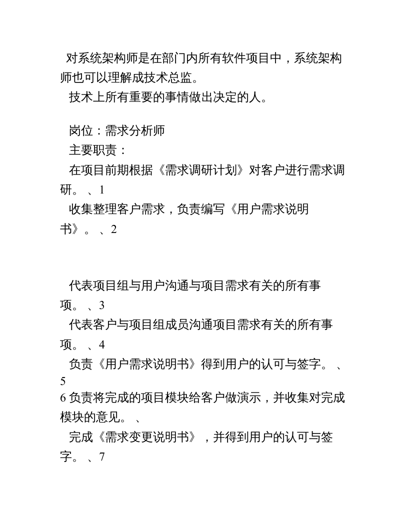 软件公司各岗位职责.doc 第5页