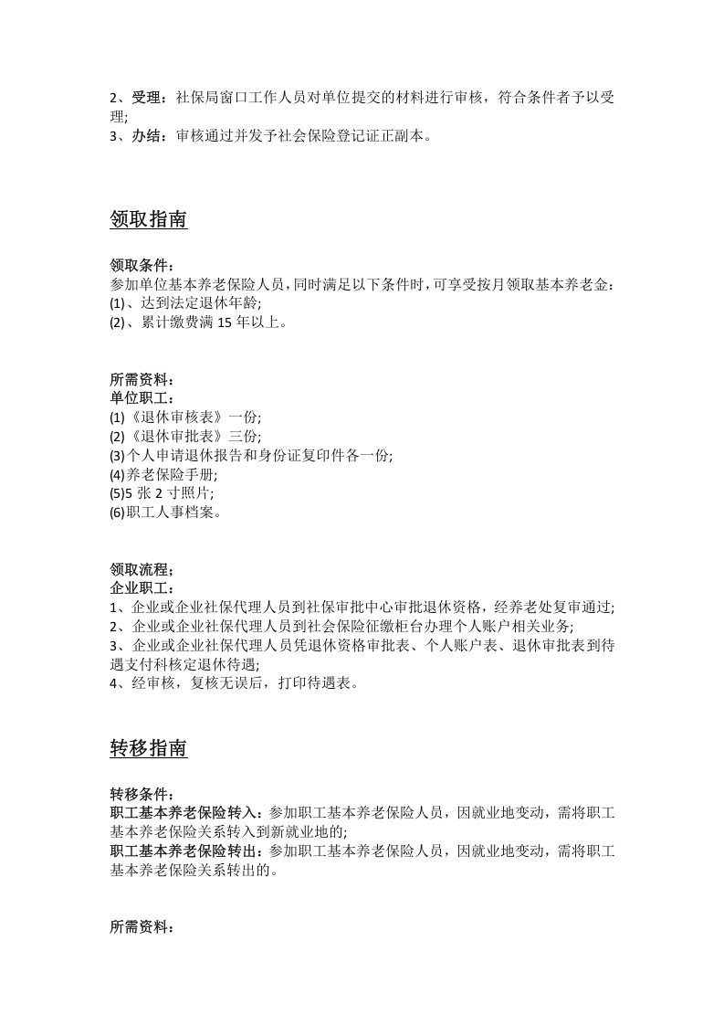 赣州市五险一金办事指南.docx 第2页