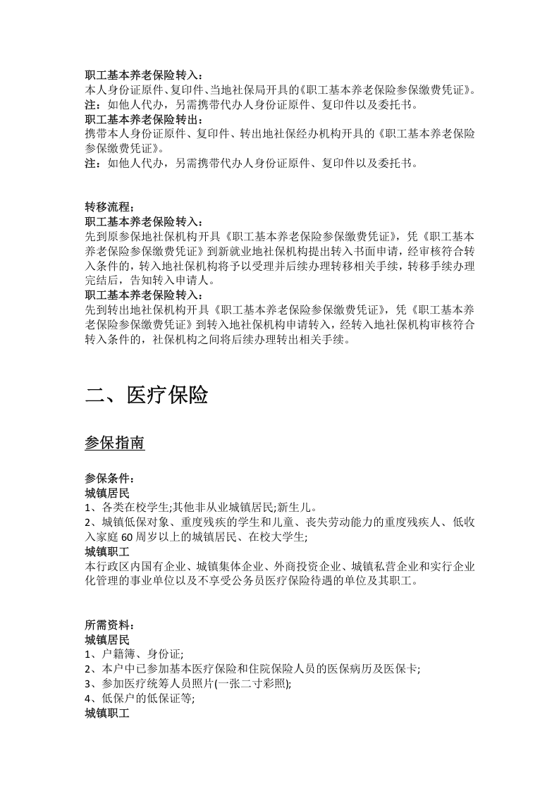 赣州市五险一金办事指南.docx 第3页