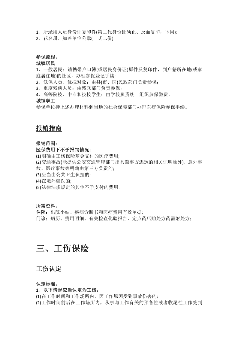 赣州市五险一金办事指南.docx 第4页