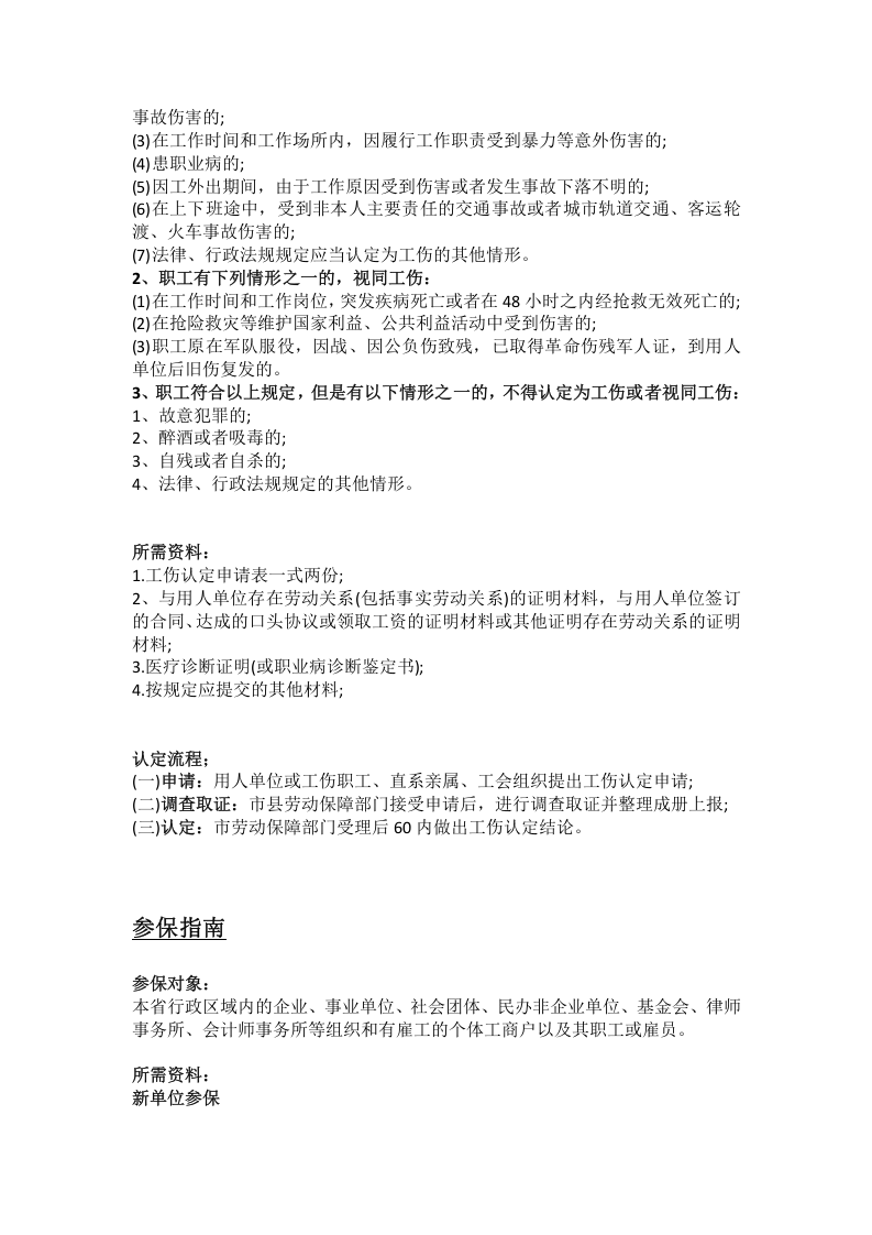赣州市五险一金办事指南.docx 第5页