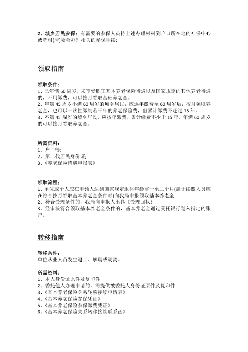 固原市五险一金办事指南.docx 第2页