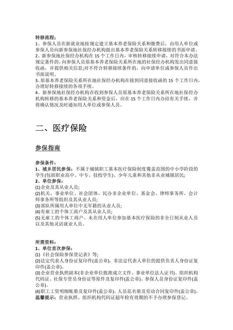 固原市五险一金办事指南.docx 第3页