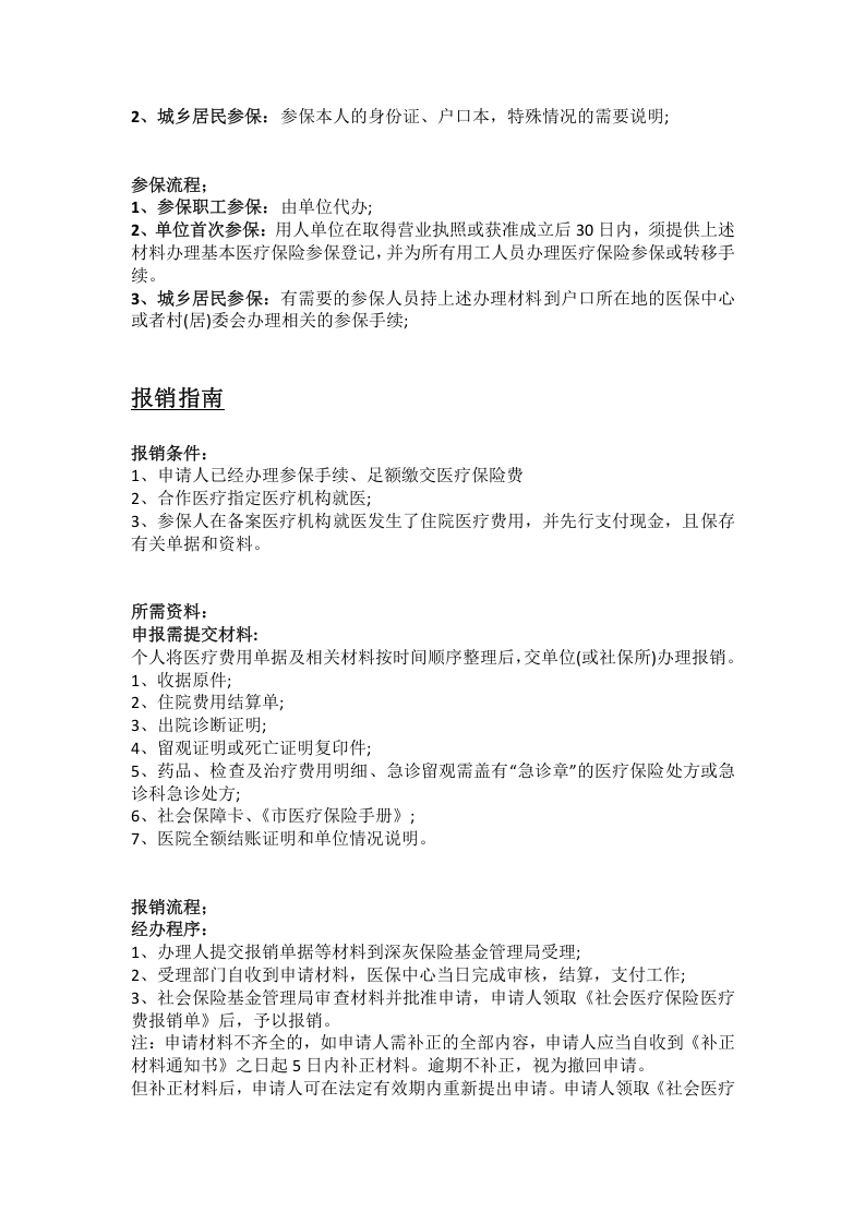 固原市五险一金办事指南.docx 第4页