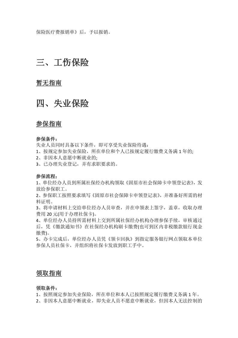固原市五险一金办事指南.docx 第5页