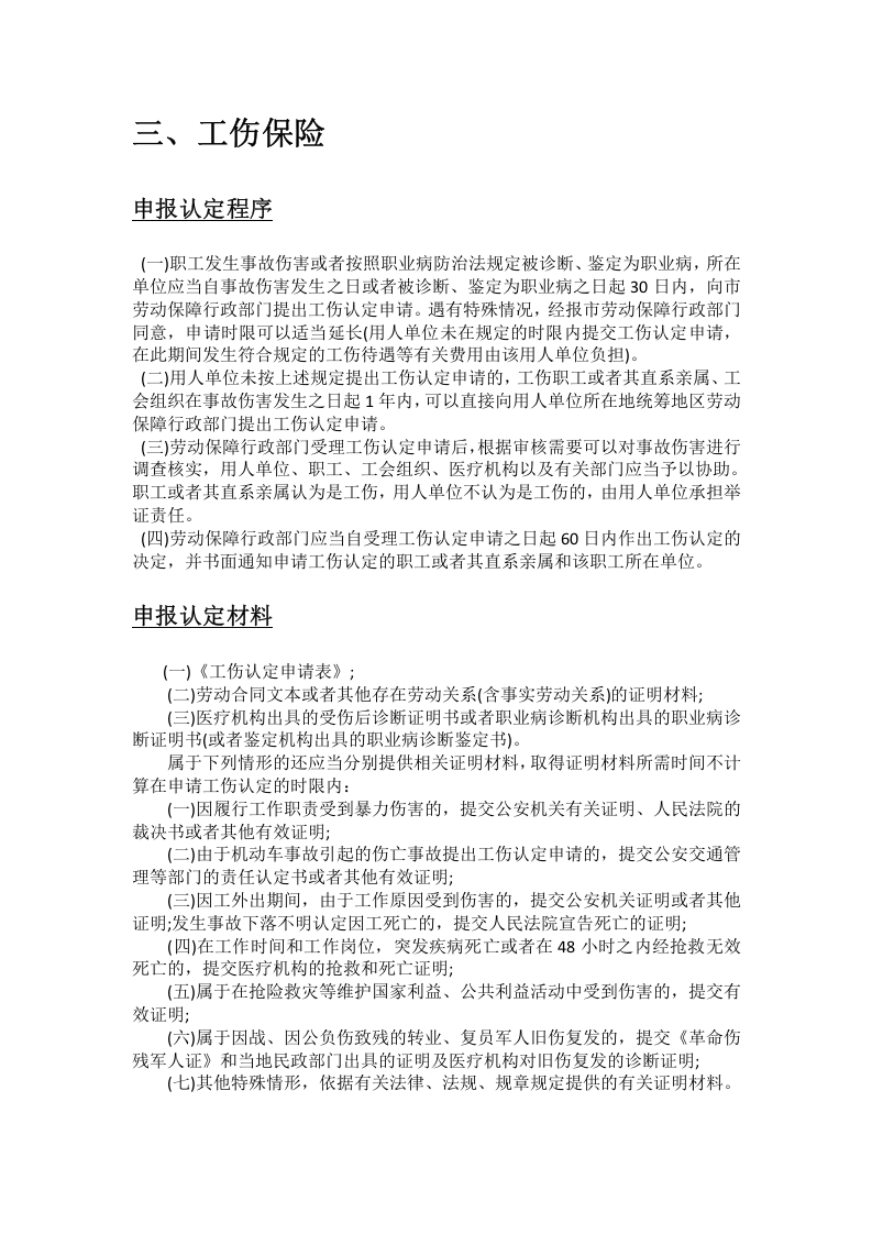 馆陶市五险一金办事指南.docx 第3页