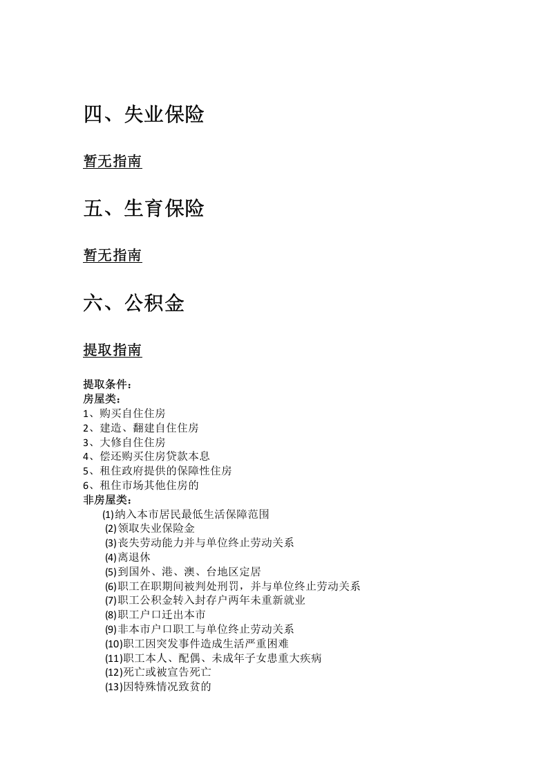 馆陶市五险一金办事指南.docx 第4页