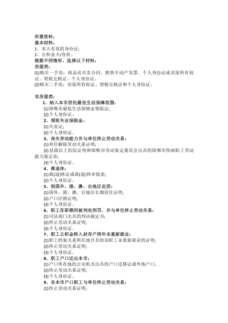 馆陶市五险一金办事指南.docx 第5页