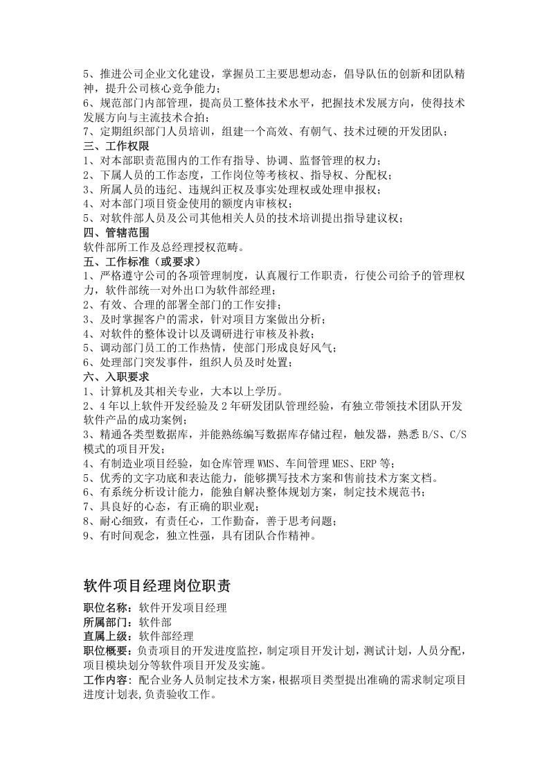 软件开发部岗位职责.doc 第2页