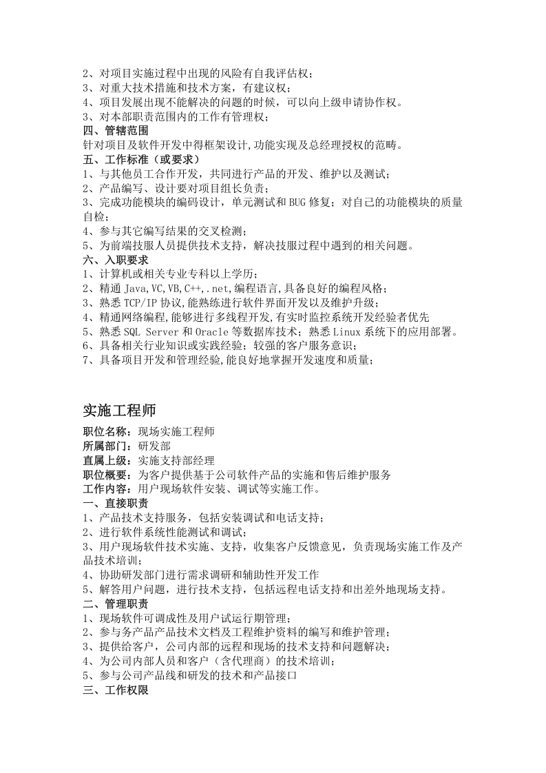 软件开发部岗位职责.doc 第5页