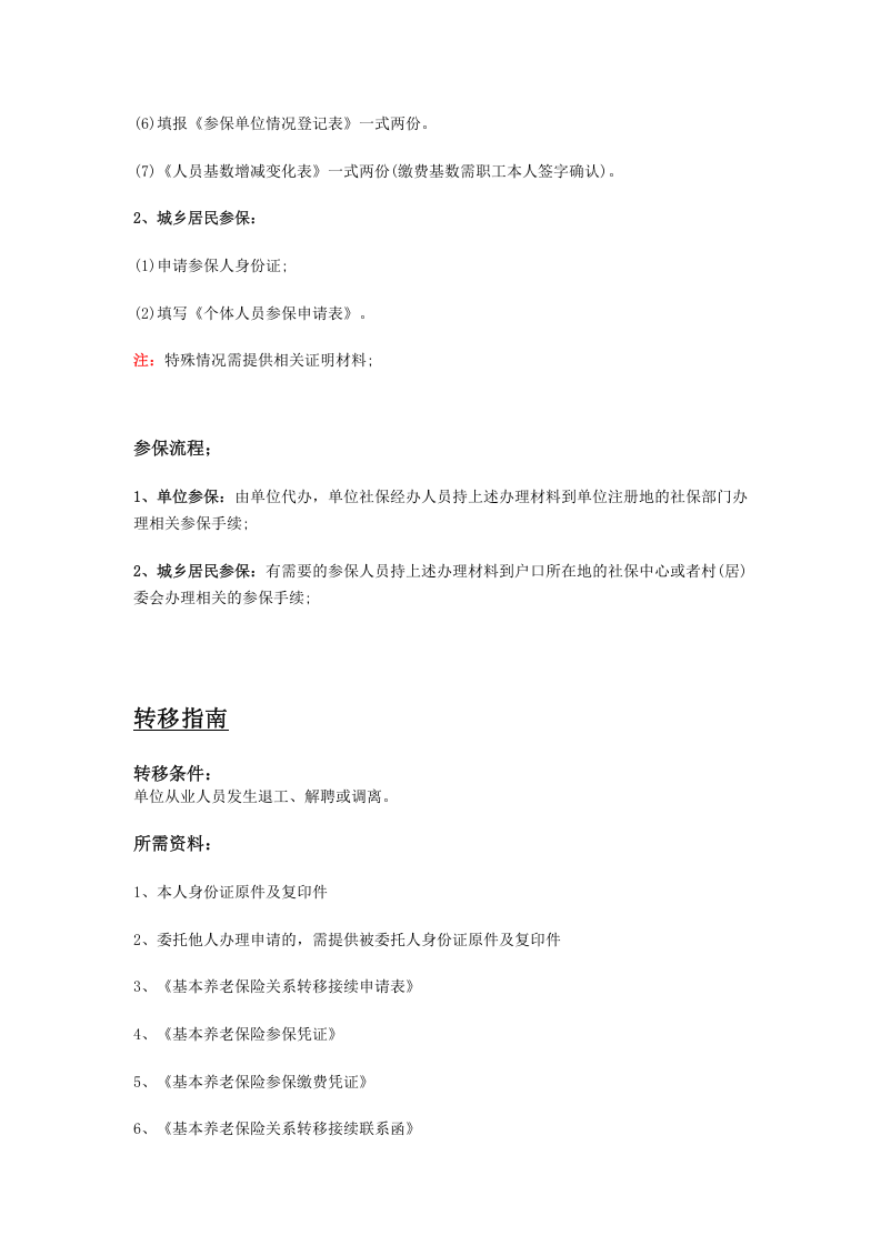 广安市五险一金办事指南.docx 第2页