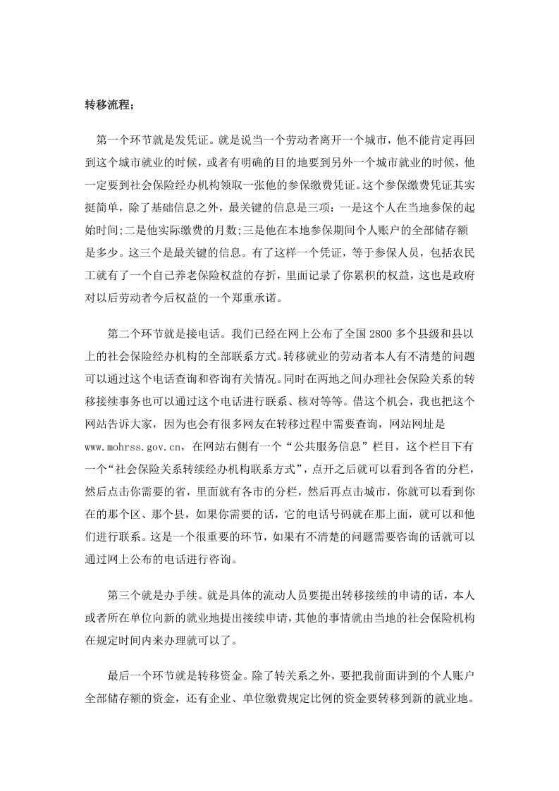 广安市五险一金办事指南.docx 第3页